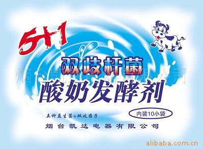 供应凯达酸奶发酵剂、双歧杆菌、菌粉、酸奶发酵粉、酸奶菌粉