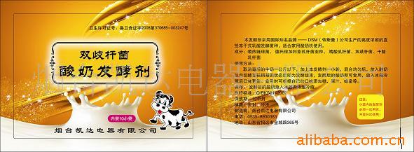 供应凯达酸奶发酵剂、双歧杆菌、菌粉