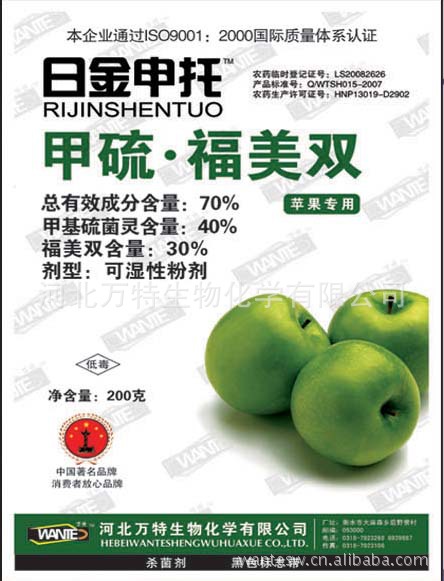 河北万特70％甲硫•福美双