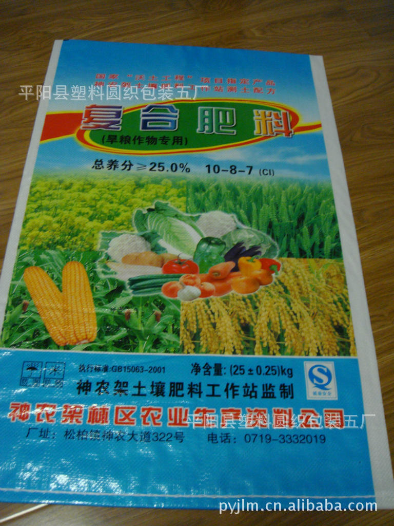 供应肥料包装袋厂家直销