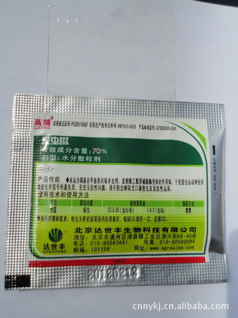 国内大厂家最高含量杀虫剂吡虫啉