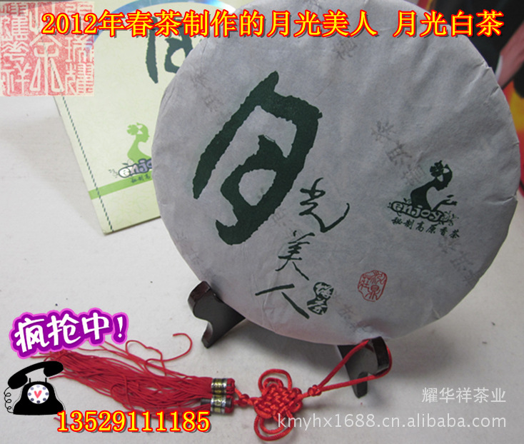 普洱茶月光美人月光白茶2012年春茶普洱茶批发减肥茶礼品茶生茶
