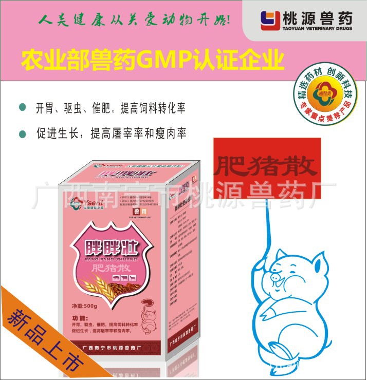 绵马贯众、制何首乌、麦芽、黄豆（炒）胖胖壮肥猪散畜禽兽药