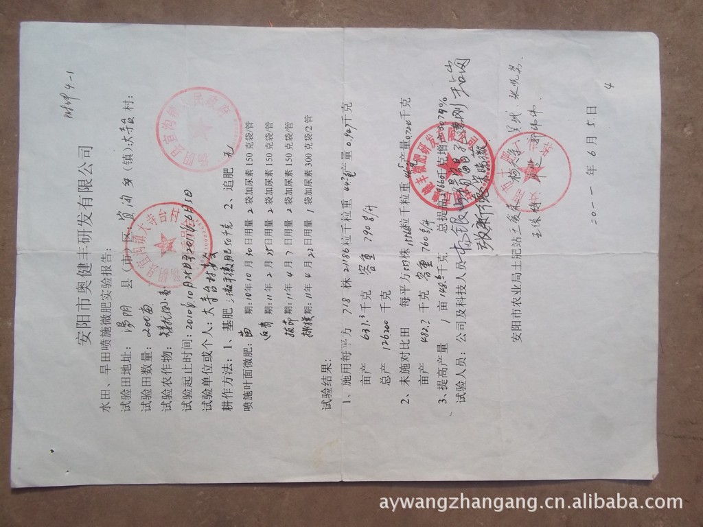 奥健丰微肥 叶面肥 微量元素叶面肥 高效叶面肥 叶面肥批发