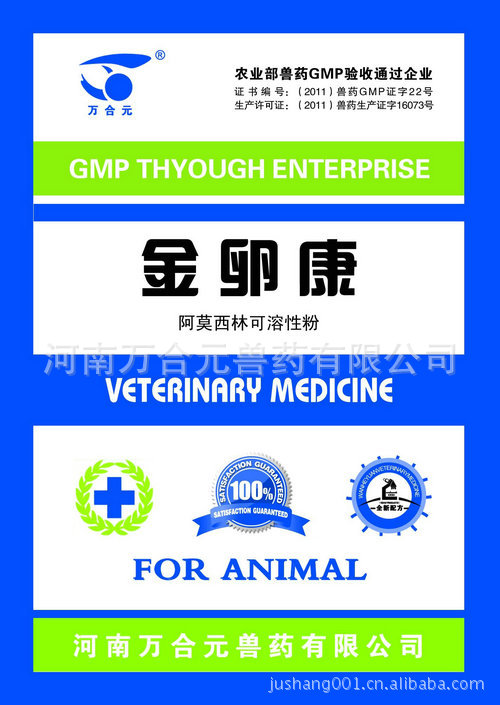 万合元兽药厂家供应 家禽输卵管炎专用药
