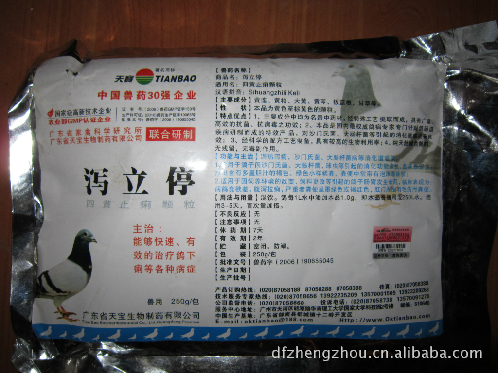 泻立停，鸽药，肉鸽，乳鸽，种鸽。