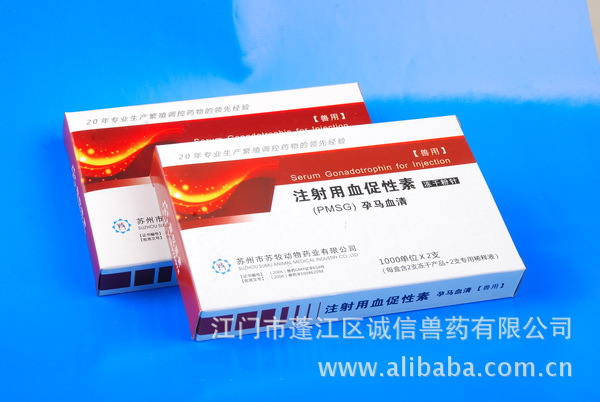 兽药/注射用血促性素/又名孕马血清 /促进母畜卵巢卵泡发育、成熟