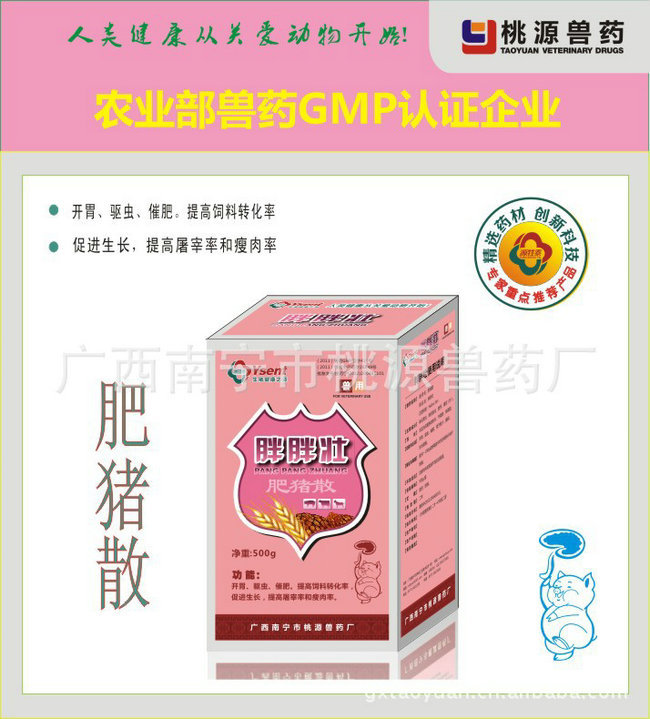 长期销售消食开胃内服散剂胖胖壮肥猪散畜禽兽药