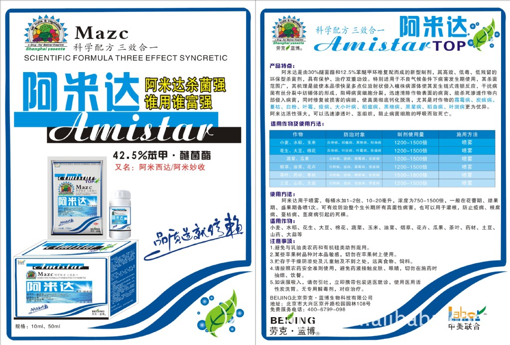 农药白粉病/霜霉病/炭疽病-----阿米达