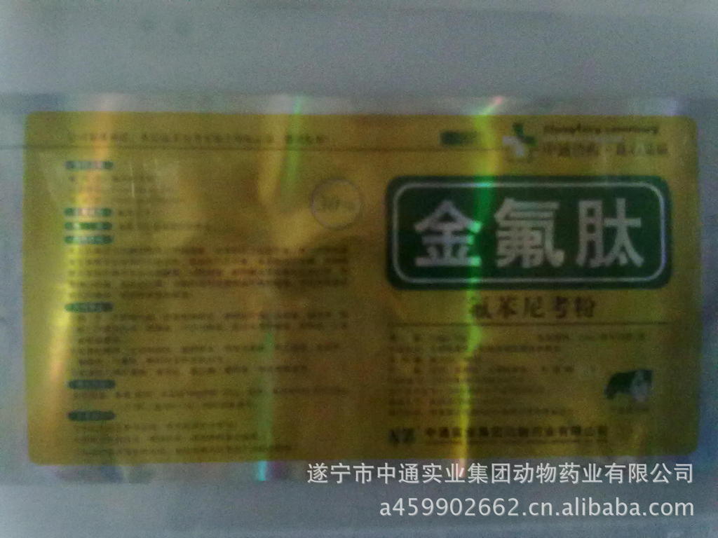 中通兽药（禽药，猪药） 氟苯尼考   金氟肽