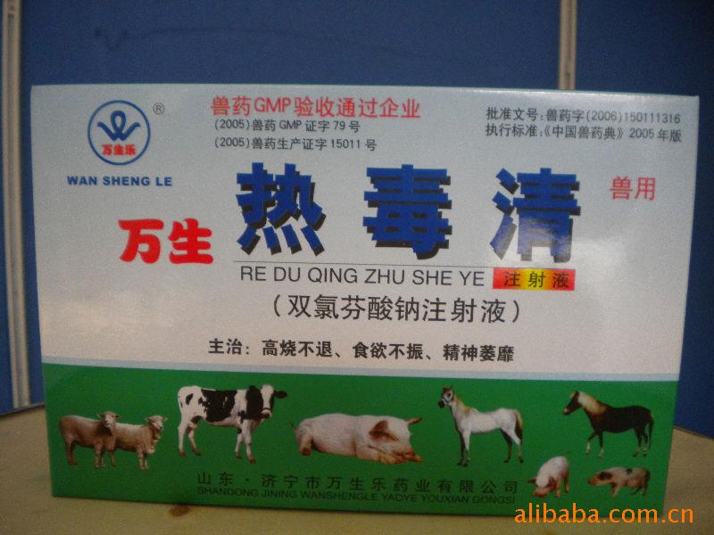 供应高烧不退特效药 热毒清 兽药