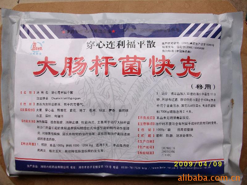 供应预防和治疗大肠杆菌药