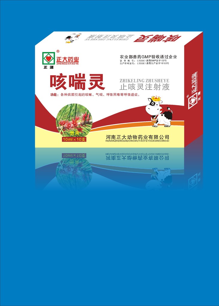 牛羊药 兽药 针剂 咳喘灵  平喘止咳、祛痰生新