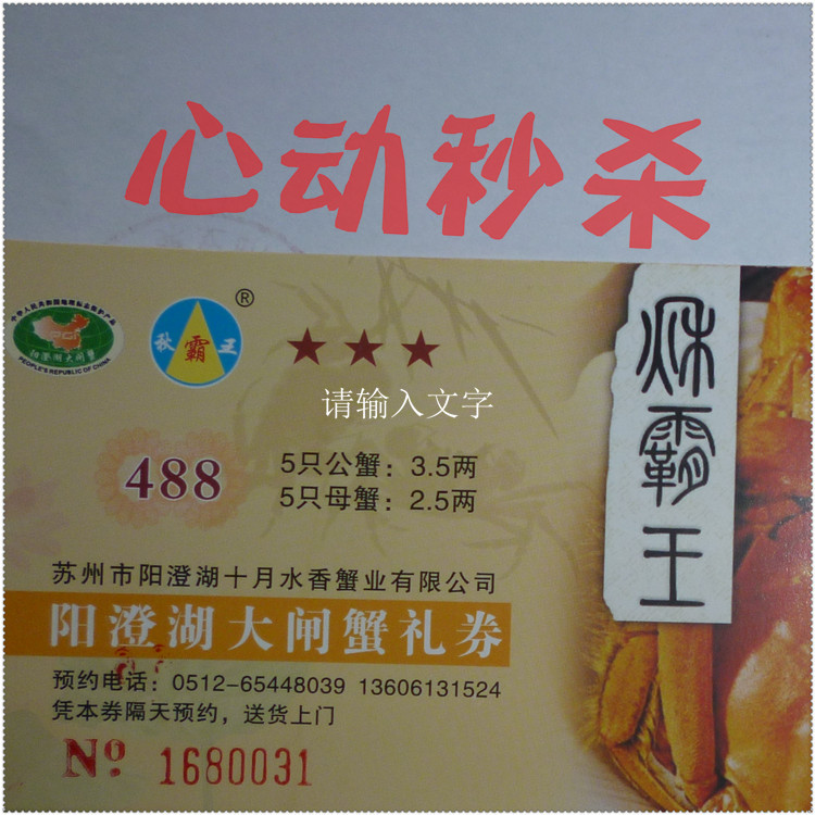 中秋大酬蟹阳澄湖大闸蟹3.4-3.6两2.4-3.6两8只原488元现288元