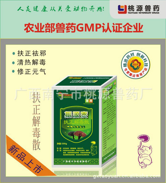 精品热销批发兽药清热解毒提高免疫机能振源泰兽药扶正解毒散