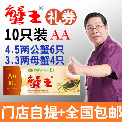 10只装AA级公蟹母蟹配对礼券提货券，中秋国庆送礼选正宗阳澄湖蟹