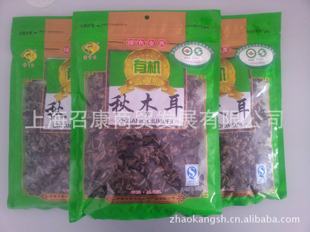 供应东北特产有机秋木耳 特级木耳 食用菌 批发有机黑木耳 伊春