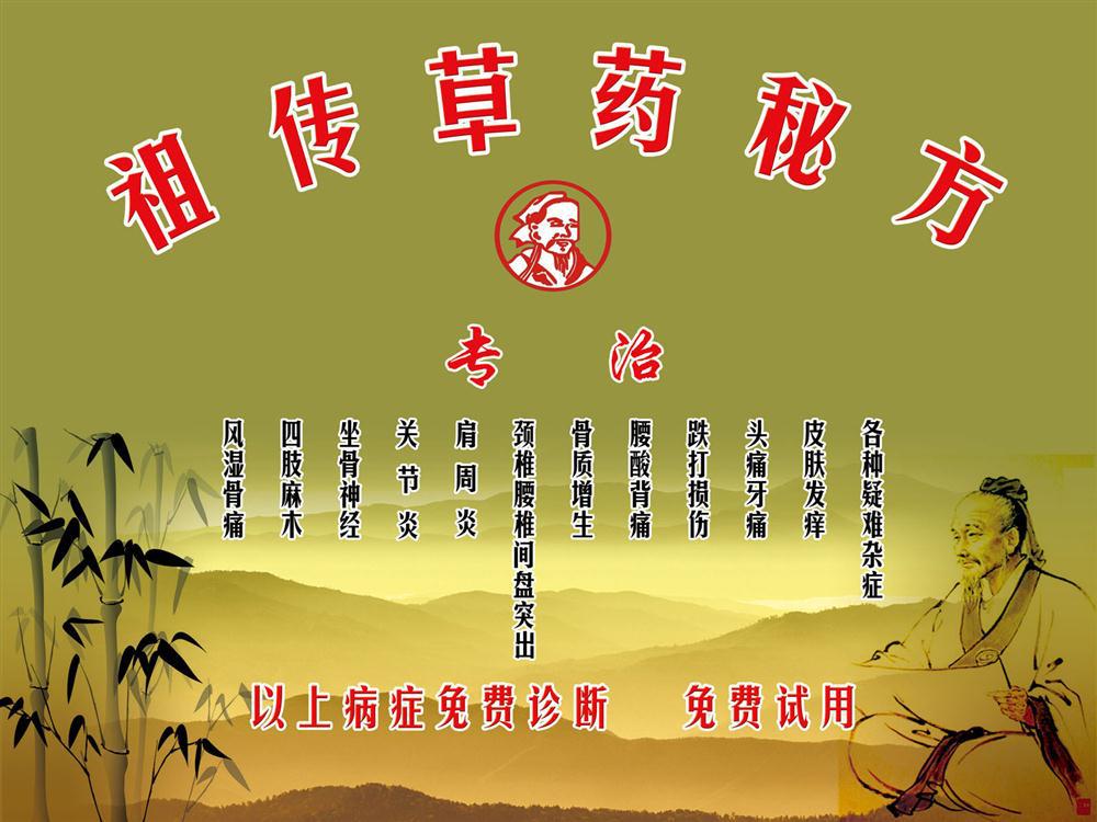 208海报办公装饰展板1653 祖传草药秘方