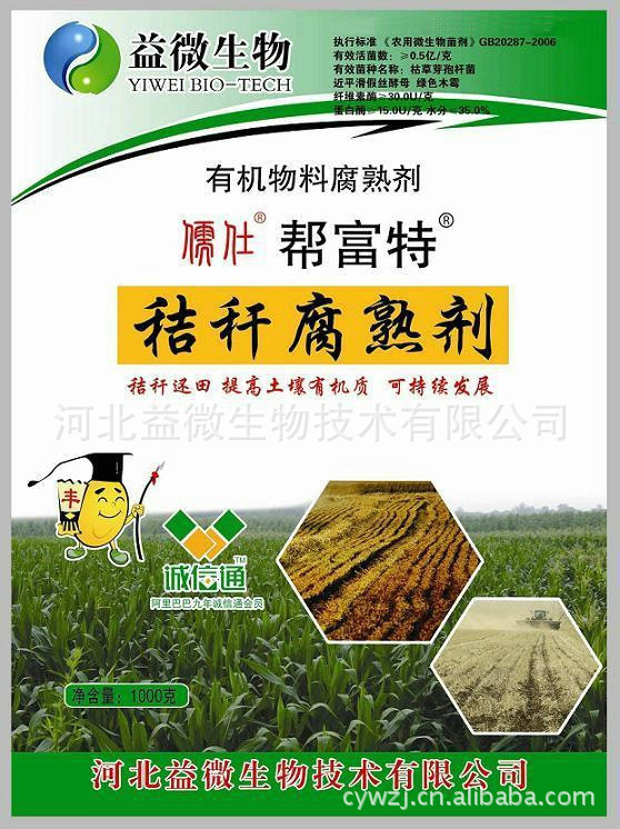 厂家直销 生产有机肥的专用发酵腐熟菌剂 帮富特牌秸秆腐熟剂