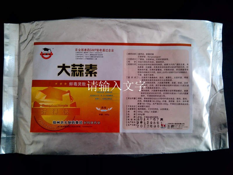 大蒜素 畜禽用药