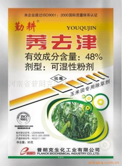 供应除草剂玉米田莠去津48%可湿性粉剂杀虫剂除草剂