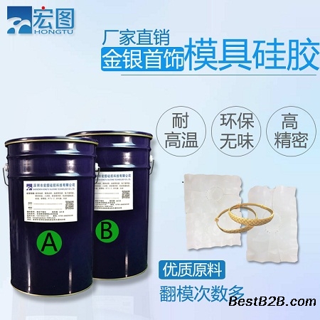 金银首饰专用模具硅胶 加成型液体模具硅胶