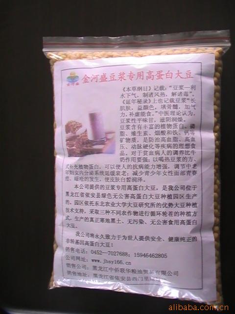 豆浆专用高蛋白大豆