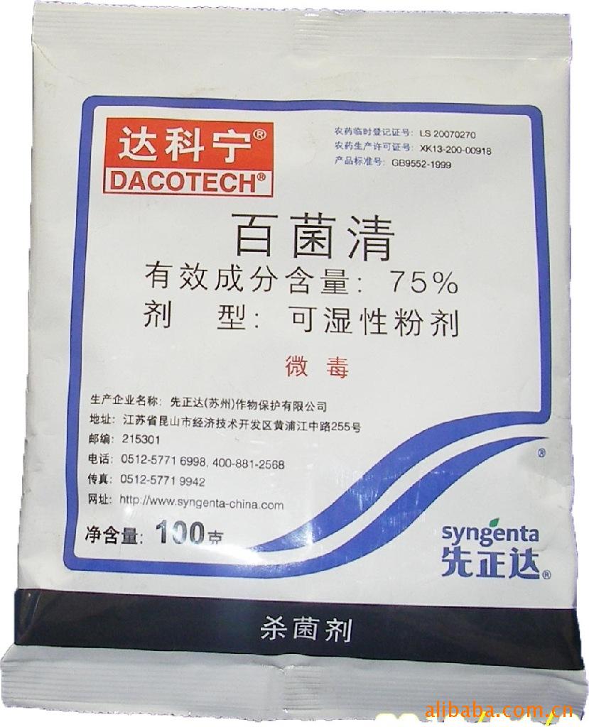 75%达科宁百菌清