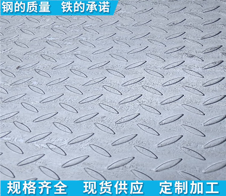 满益钢材扁豆形花纹板揭阳花纹板欢迎来电洽谈