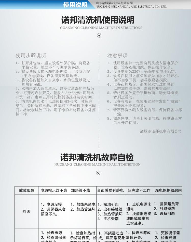 11诺邦机电超声波清洗