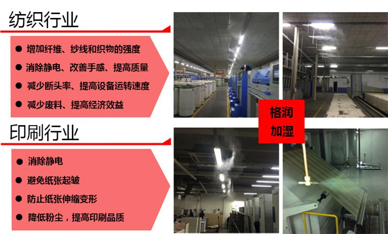 格润 大型工业加湿器 棉花仓库喷雾加湿器 纺织厂棉花加湿器21