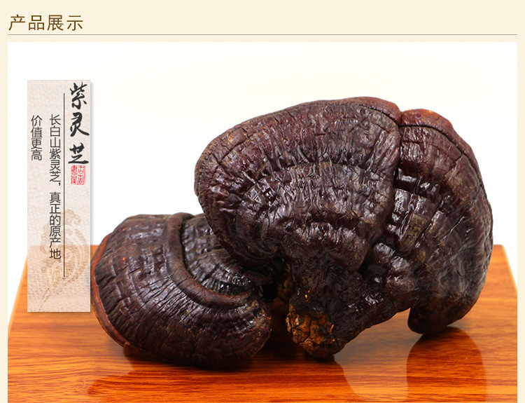灵芝含油率多高长白山灵芝片 灵芝 赤灵芝灵芝品质